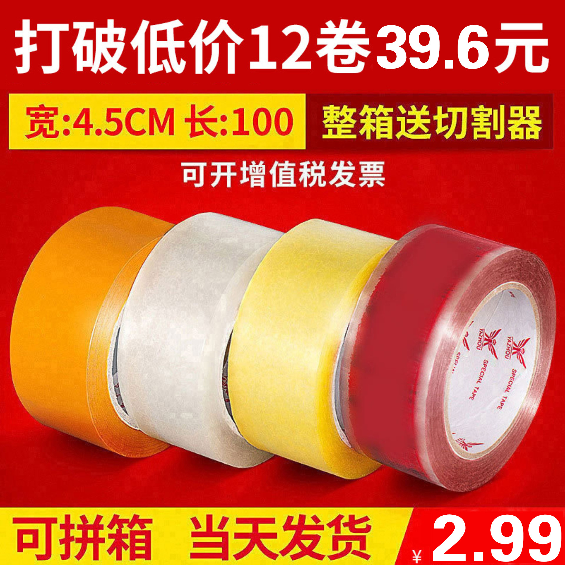 4.5 CM100 Express Packaging Sealing Transparent Tape Packaging Adhesive Paper Adhesive Tape Beige Adhesive Tape