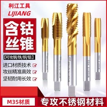 利江五金工具M35含钴高速钢国标镀钛螺旋螺尖先端机用攻丝锥钻头