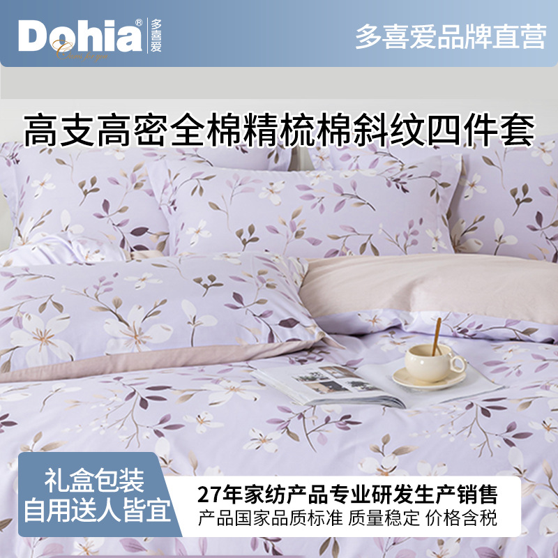 多喜爱美眠康纯棉四件套秋冬全棉磨毛被单被套四季款床单加厚保暖