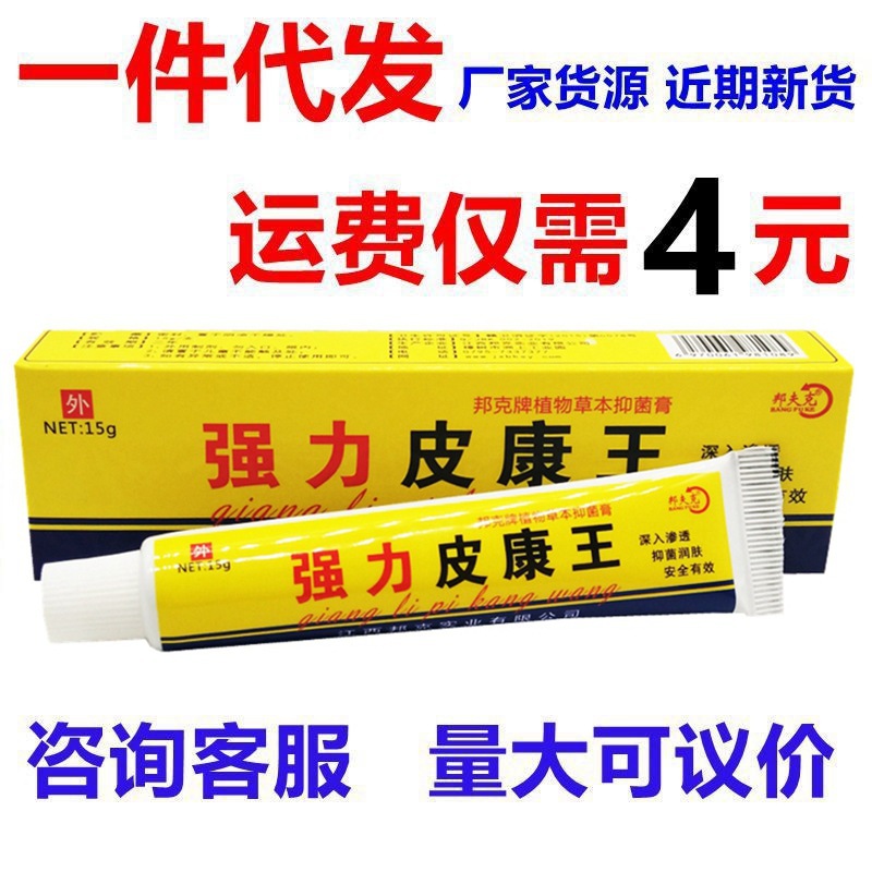 强力皮康王软膏 邦夫克强力皮康王乳膏皮肤外用乳膏15g-阿里巴巴
