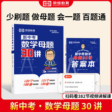 新中考数学母题30讲 初三中考总复习资料专题专项训练压轴题必刷