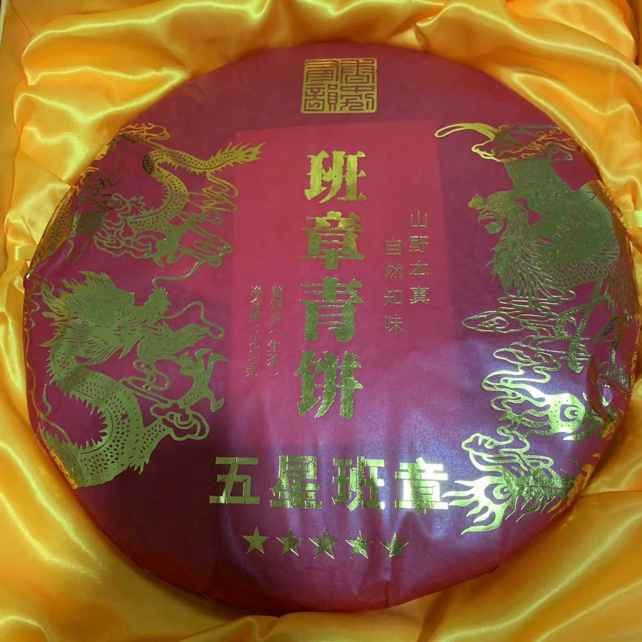 六星孔雀班章青饼 3公斤大饼普洱茶生茶 3000克 礼盒装普洱生茶饼