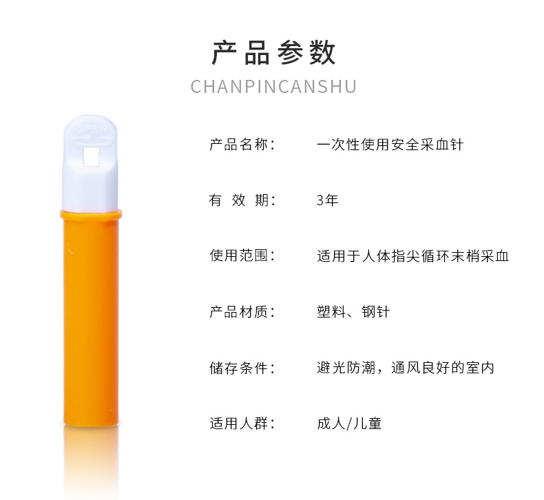 一次性末梢安全采血针泻血针刺血针头血糖仪配套采血笔采血器带帽