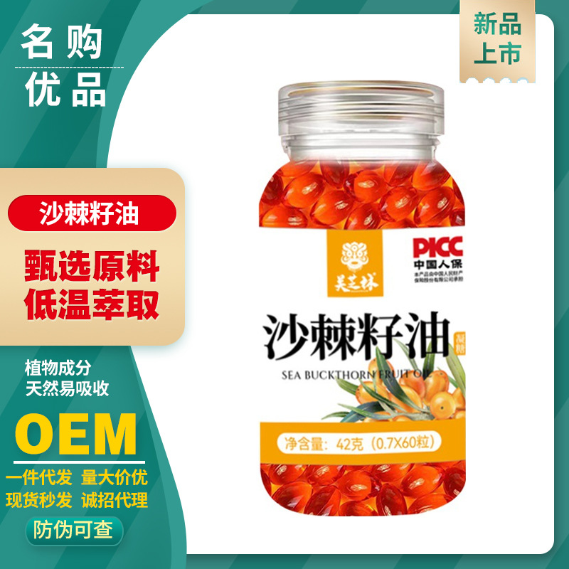现货新疆沙棘籽油软胶囊正品内服外用凝胶糖果沙棘仔油胶囊代发