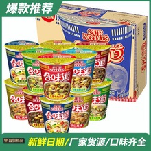 供应日清合味道杯装方便面海鲜味五香牛肉咖喱牛肉速食方便面包邮