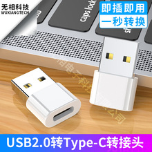 Type-c转USB2.0转接头适用TYPEC接口拓展手机数据充电线传输转换