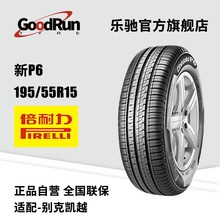 PIRELLI倍耐力轿车轮胎 新P6 195/55R15 适配海马别克凯越车胎