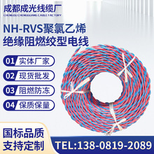 NH-RVS聚氯乙烯绝缘阻燃耐火绞型电线电缆NH-RVS双绞线铜芯厂家批