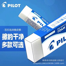 日本进口PILOT/百乐泡沫橡皮超干净超强擦除橡皮擦学生专用橡皮