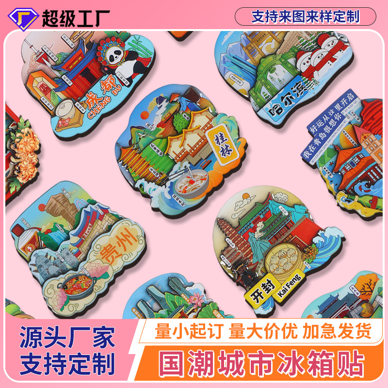 全国城市冰箱贴定制木质滴胶创意卡通旅游文创景区纪念品磁吸贴