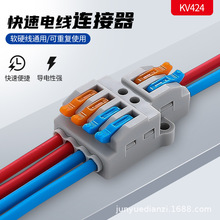 快速 接线端子 KV-424/426 电线连接器 对接2进4出/6出/8出/10出