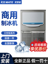 星崎艾世铭制冰机商用SRM-100A方块冰奶茶店酒吧全自动小型冰块机
