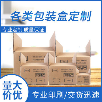 玩楞纸盒定制加厚通用快递打包盒彩印折叠瓦楞纸箱定制大号纸盒