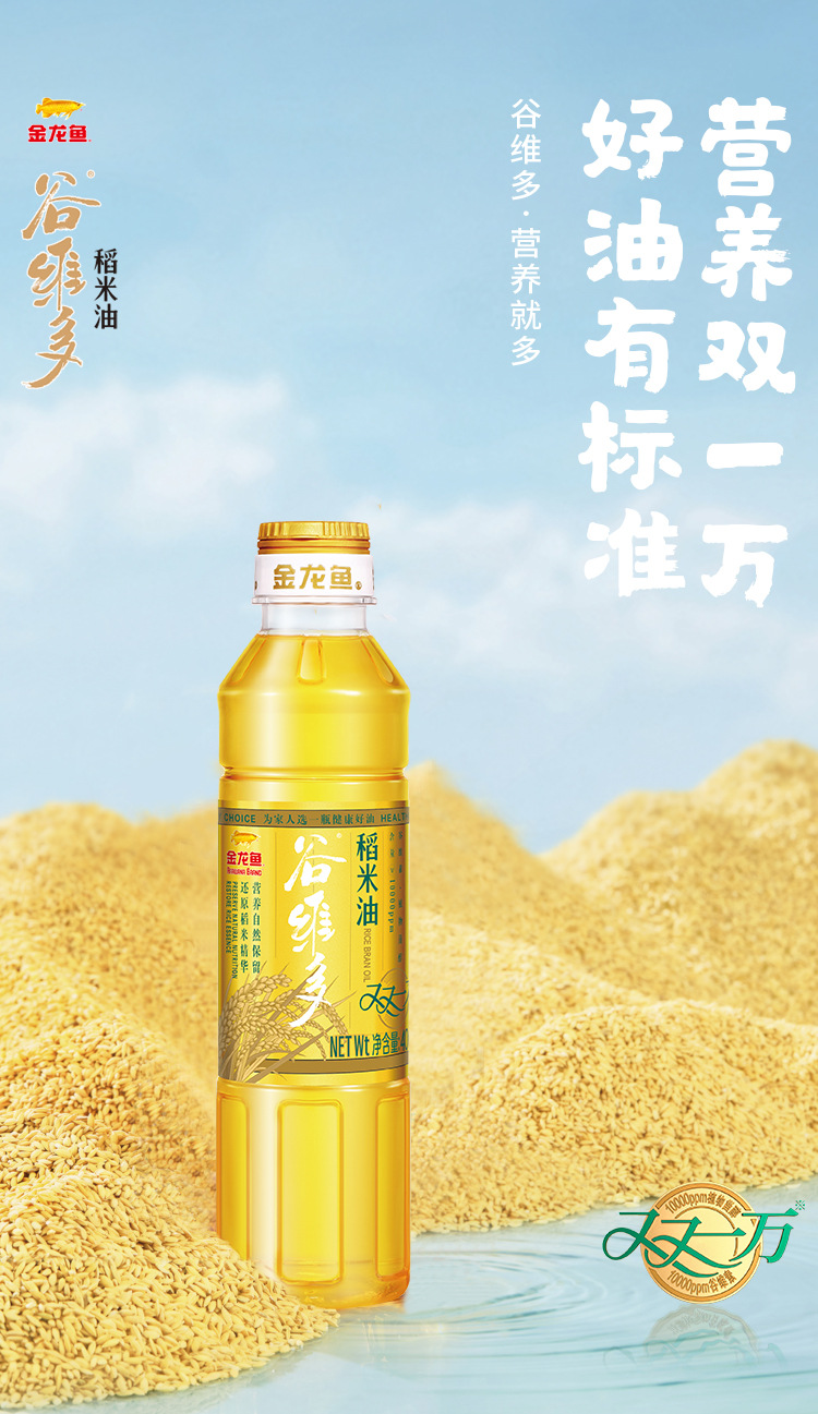 金龙鱼谷维多稻米油400ml详情页-750_02.jpg