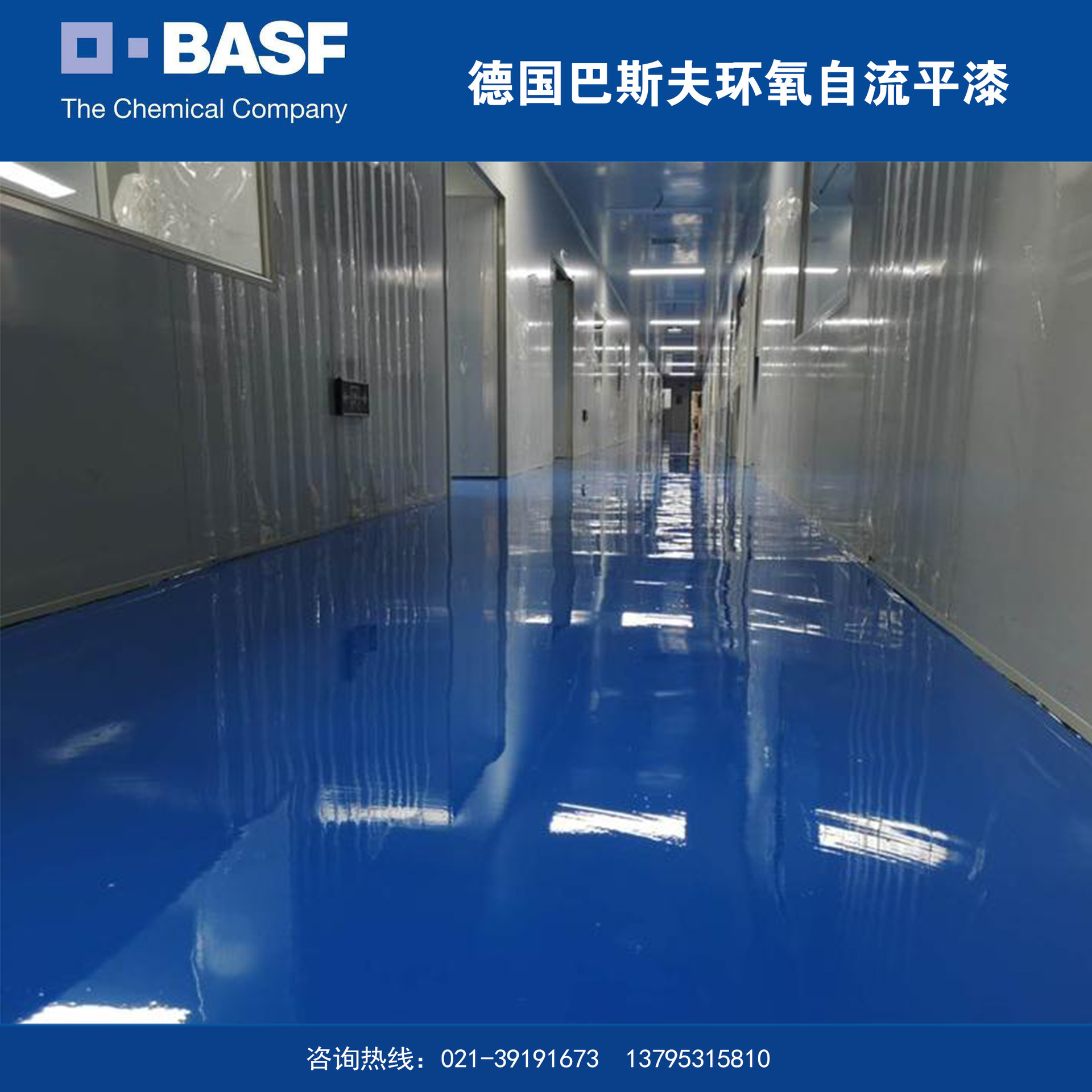 巴斯夫环氧地坪 巴斯夫环氧漆 巴斯夫彩砂地坪漆 环氧自流平漆