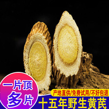 野生黄芪特级纯野生片规格齐全无硫正品500g煲汤泡水中药材批发