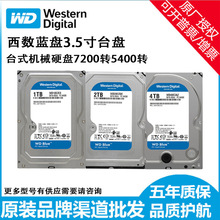 WD西部数据适用机械硬盘蓝盘1T 2T4T 6T 3.5寸硬盘5400转7200转
