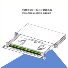 钣金厂光纤接续盒抽拉式1U 2分32口光纤线光分路器机箱可OEM