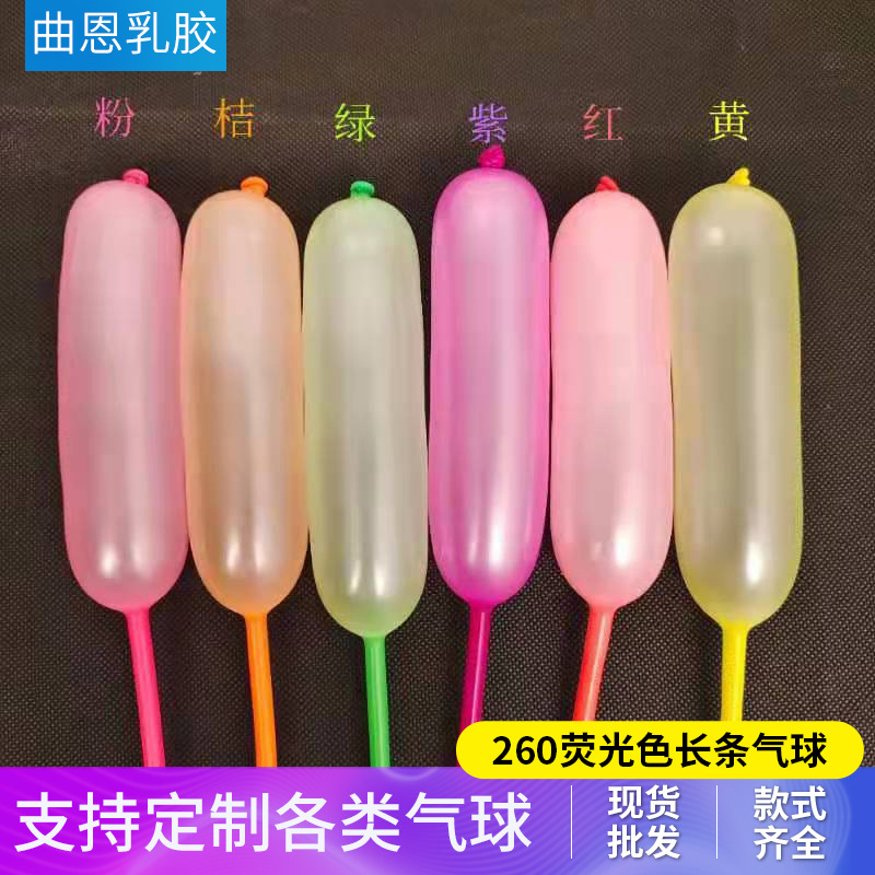 荧光色260长条魔术霓虹乳胶气球婚房布置装饰婚庆长条地摊气球