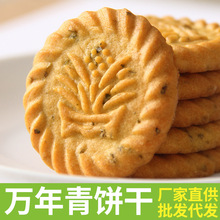 老上海风味万年青葱油饼干香葱酥性代餐零食休闲食品散装整箱批发