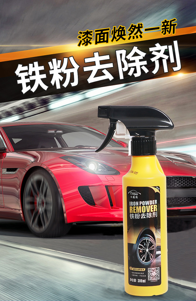 去铁粉去除剂汽车漆面白色车除铁粉洗车液铁锈去黄黑点去污清洗剂
