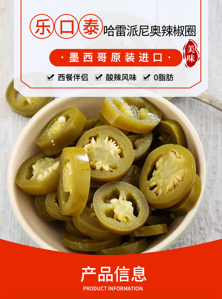 墨西哥乐口泰哈雷派尼奥辣椒圈2.8kg*6罐 墨西哥风味辣椒圆切片