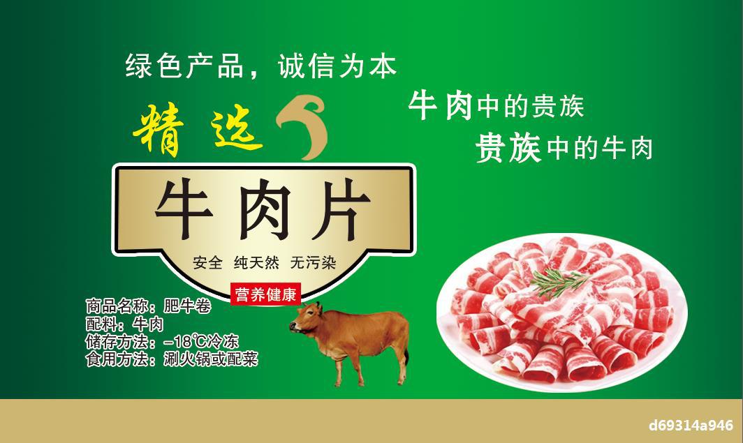 定制印刷内蒙古羔羊肉片肥牛肥羊肉卷盒贴封箱不干胶标签纸清真