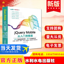正版 jQuery Mobile从入门到精通（Web开发视频点播大系）