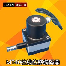 HKD拉线编码器拉绳式位移传感器E6B闸门计测距增量液压油缸