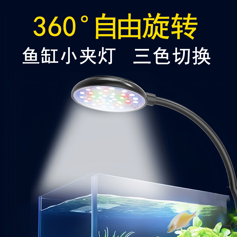 鱼缸夹灯迷你usb插头照明高亮水族箱水草灯补光透亮夹灯变色可调