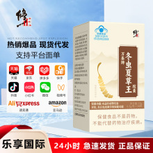 修.正万基牌冬虫夏草王胶囊15g（0.5g/粒×30粒）一件代发