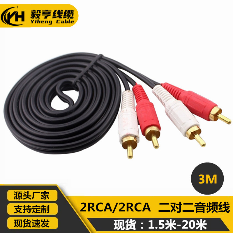 厂家批发 3米 2对2莲花线 2RCA/2RCA音频线 AV立体双声道音频线3m