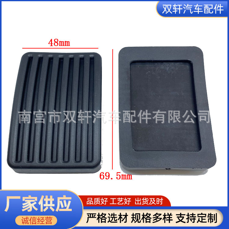 适用东风风行脚踏皮离合器刹车踏板胶套防滑胶皮胶垫32825-24000