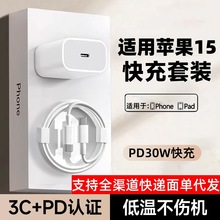 PD30W适用苹果15快充套装iPhone充电头数据线手机充电器双C快充线