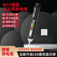 NCV非接触式测电笔 高灵敏度数显家用 电工专用光报警感应试电笔