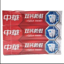 中华牙膏中华双钙福利90克礼品宣传牙齿薄荷果味牙膏