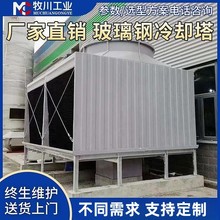 大型冷却塔水塔工业横逆流方形玻璃钢凉水冷却塔降温散热塔600吨