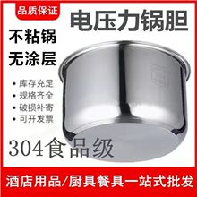 电饭煲内胆通用食品级304不锈钢电压力锅复底不粘锅饭煲胆批发