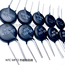 NTC负温热敏电阻器MF720.7D2.5D8D10D15D16D20D30D47D-20直径20mm