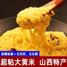 2023新米山西大黄米糯小米黍米粘米黄米包粽子软米黏米杂粮3-5斤
