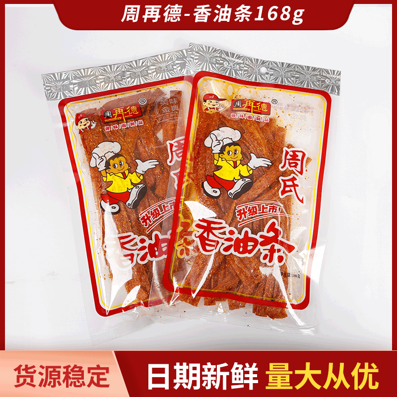 周再德香油条148g周氏辣条休闲麻辣零食湖南特产怀旧麻辣小吃批发