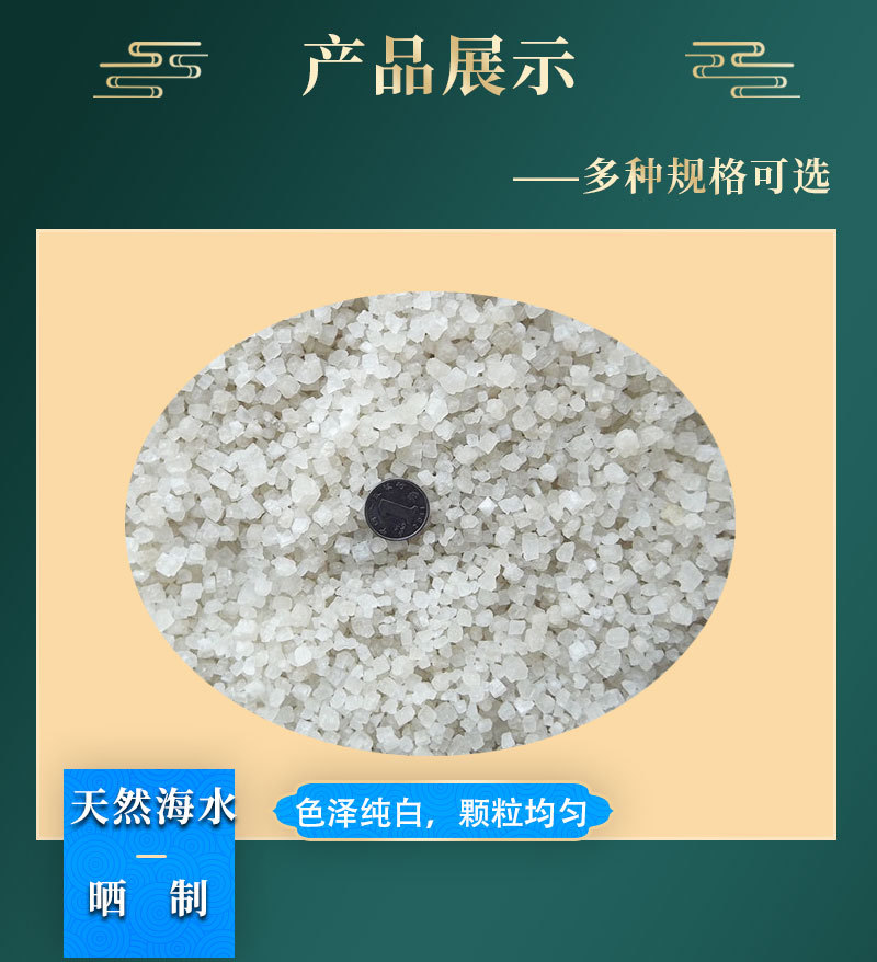 工业海盐_05.jpg