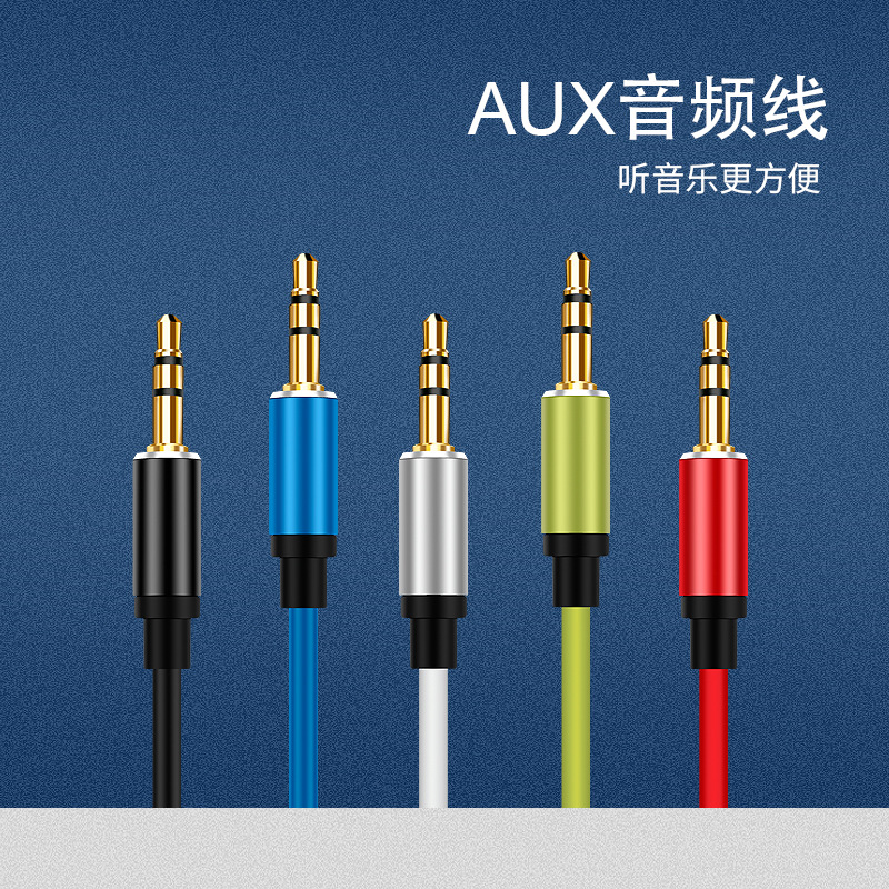 彩色TPE铝合金aux音频线 适用音响电脑手机3.5mm公对公音频线