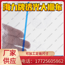 海力牌防老化透光大棚布120型猪场养殖保温吊顶卷帘布晒场保暖布