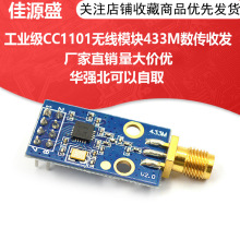 工业级CC1101无线模块433M数传收发模块(类NRF905/SI4432)