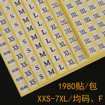 新款衣服尺码标签贴纸服装码数贴数字号码不干胶衣服大小码数标贴