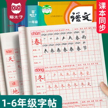 猫太子描红练字帖小学生用同步1-6年级上下册课本临摹描红字帖