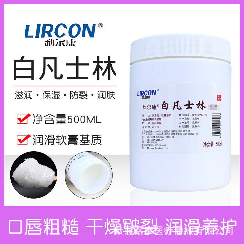 白凡士林500g足量大瓶油膏润滑剂软膏基质护手霜保湿润肤防干裂