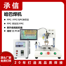 承信 哈巴焊锡机 液晶显示屏FPC 脉冲热压机 CX-13P-PRO(高配版)