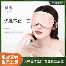 19姆米真丝挂耳眼罩含遮光层睡觉睡眠桑蚕丝薄款丝绸眼罩